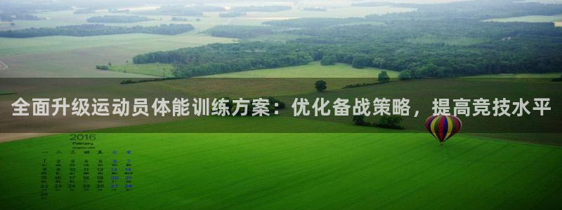 3377体育官网下载平台注册流程视频：全面升级运动员
