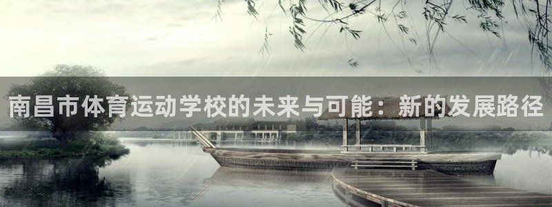 3377体育官方正版app集团logo：南昌市体育运动学校的
