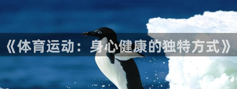 3377体育官网下载招商电话号码是多少啊：《体育运动